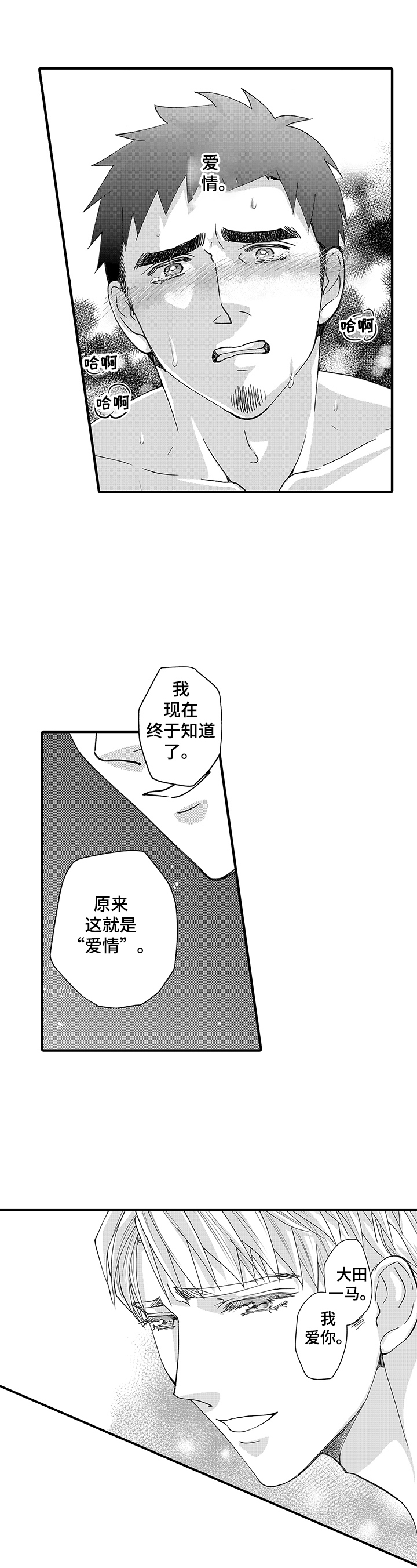 《年上的冒失鬼》第12章心动 第1页