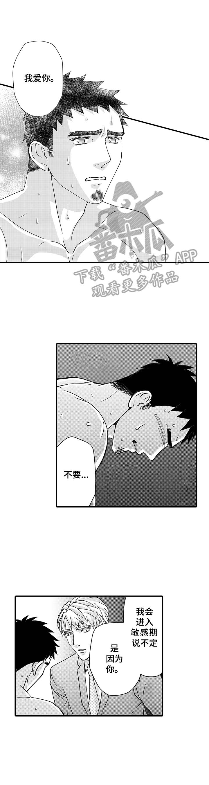 《年上的冒失鬼》第12章心动 第2页