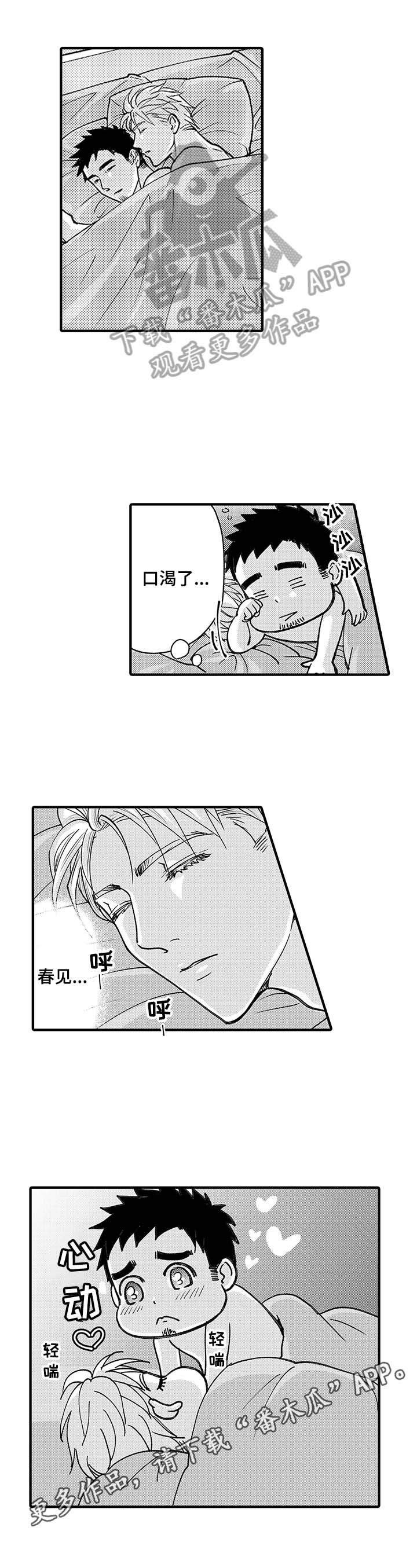 《年上的冒失鬼》第12章心动 第6页