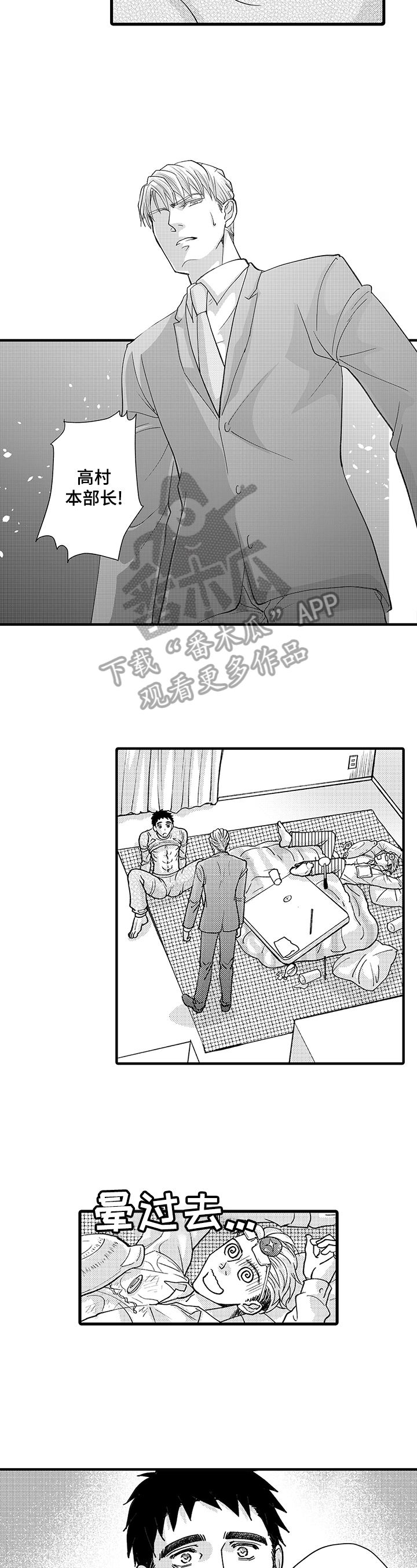 《年上的冒失鬼》第9章混乱 第2页