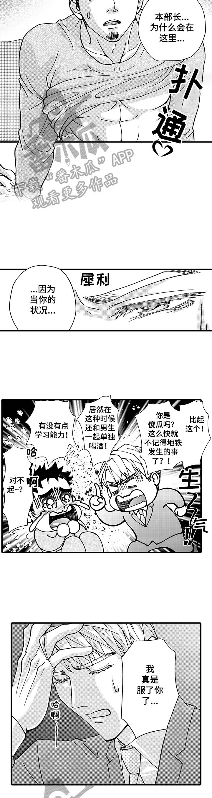 《年上的冒失鬼》第9章混乱 第3页