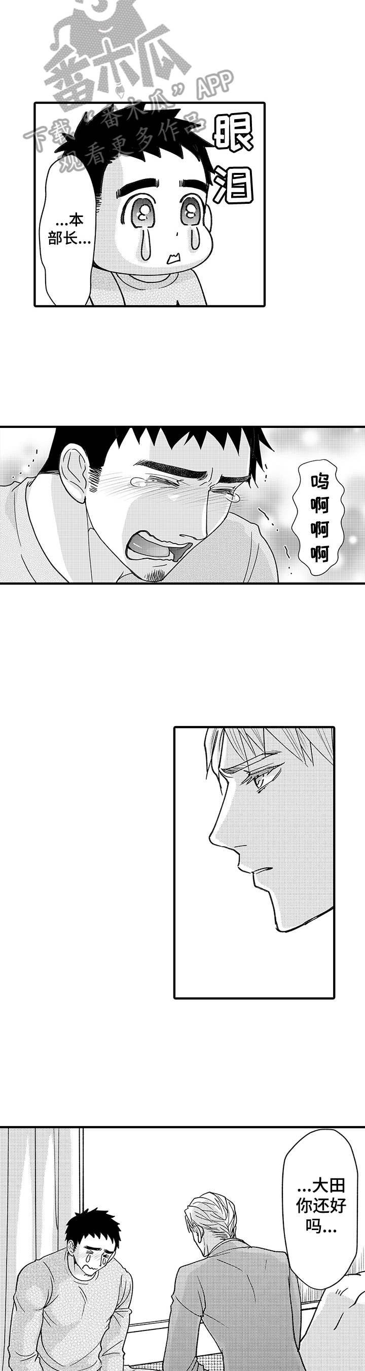 《年上的冒失鬼》第9章混乱 第4页