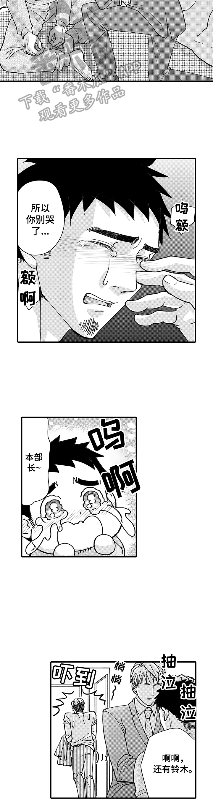 《年上的冒失鬼》第9章混乱 第5页