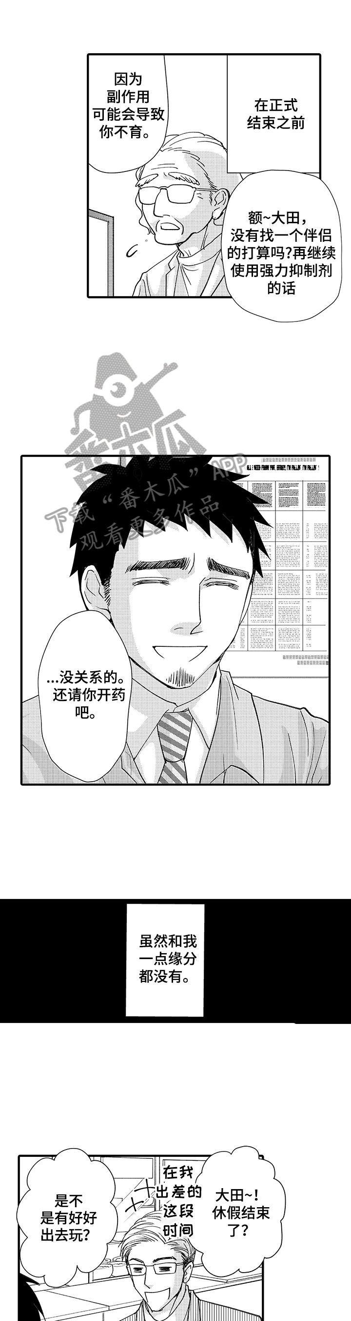《年上的冒失鬼》第8章真正的想法 第1页