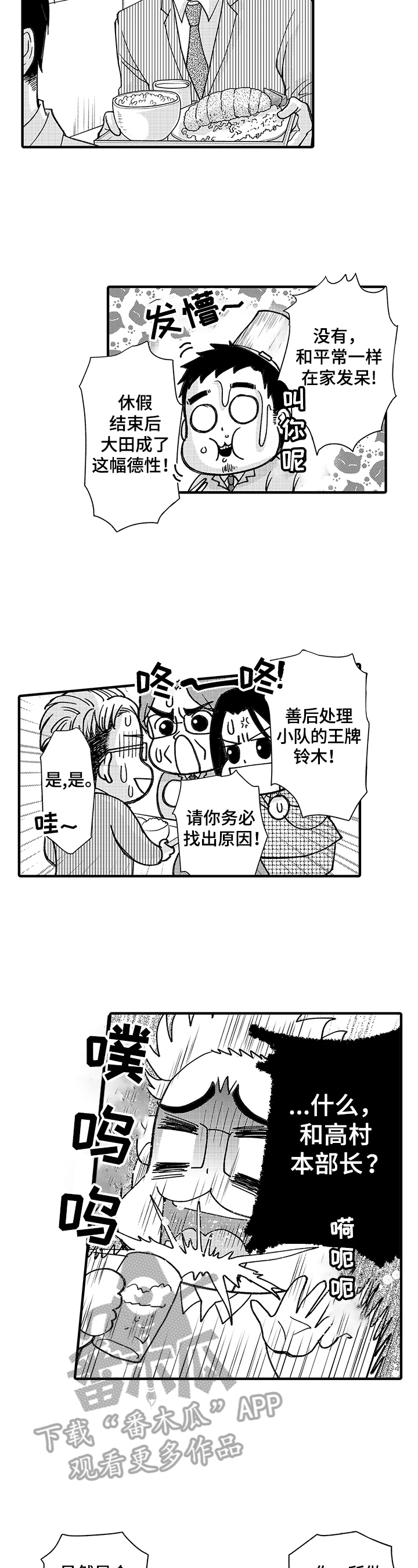 《年上的冒失鬼》第8章真正的想法 第2页