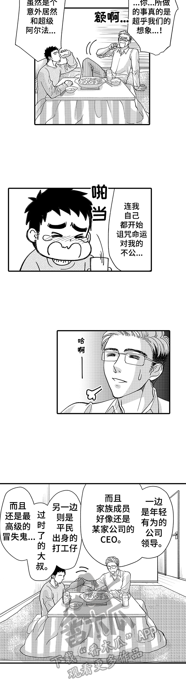 《年上的冒失鬼》第8章真正的想法 第3页
