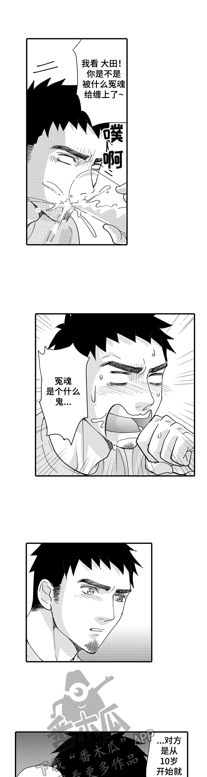 《年上的冒失鬼》第8章真正的想法 第4页