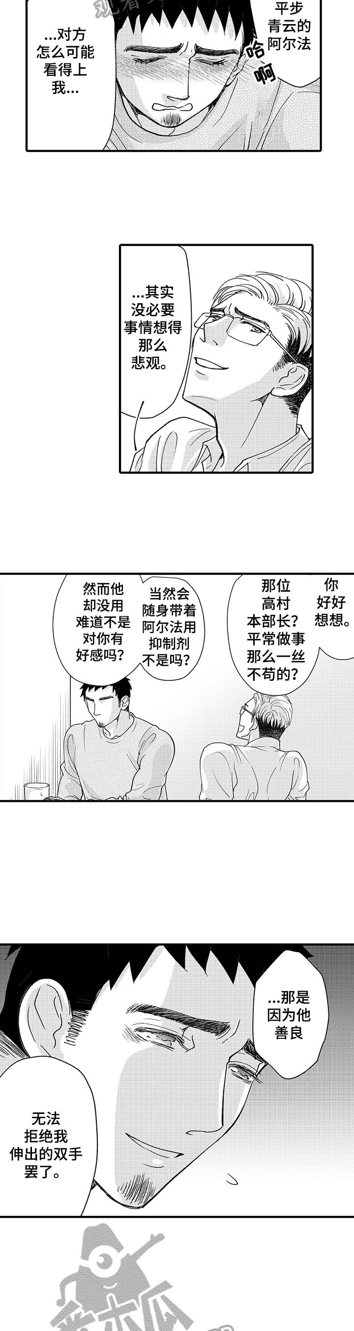 《年上的冒失鬼》第8章真正的想法 第5页