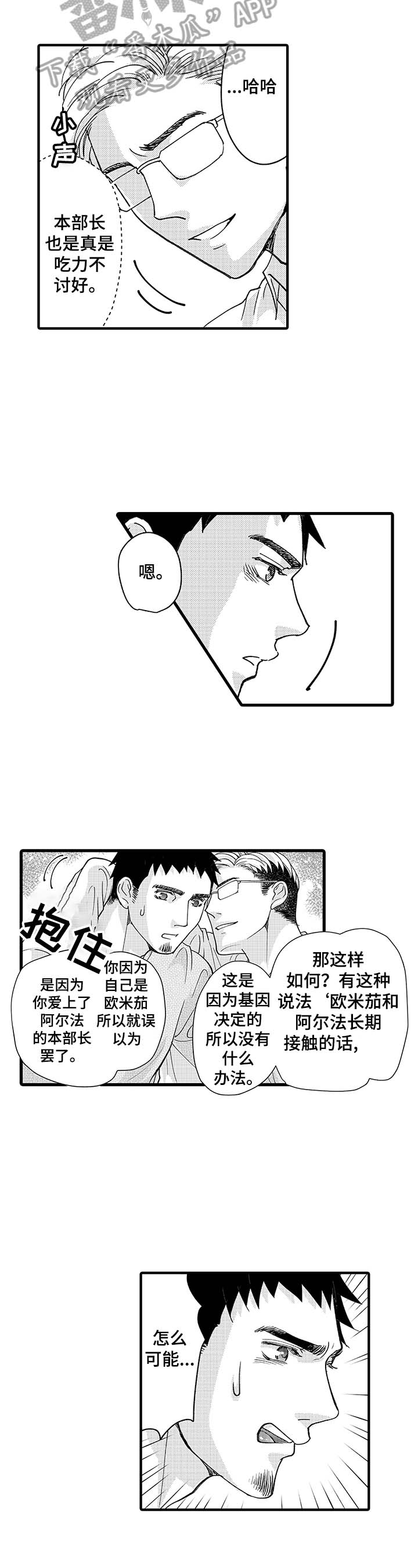 《年上的冒失鬼》第8章真正的想法 第6页