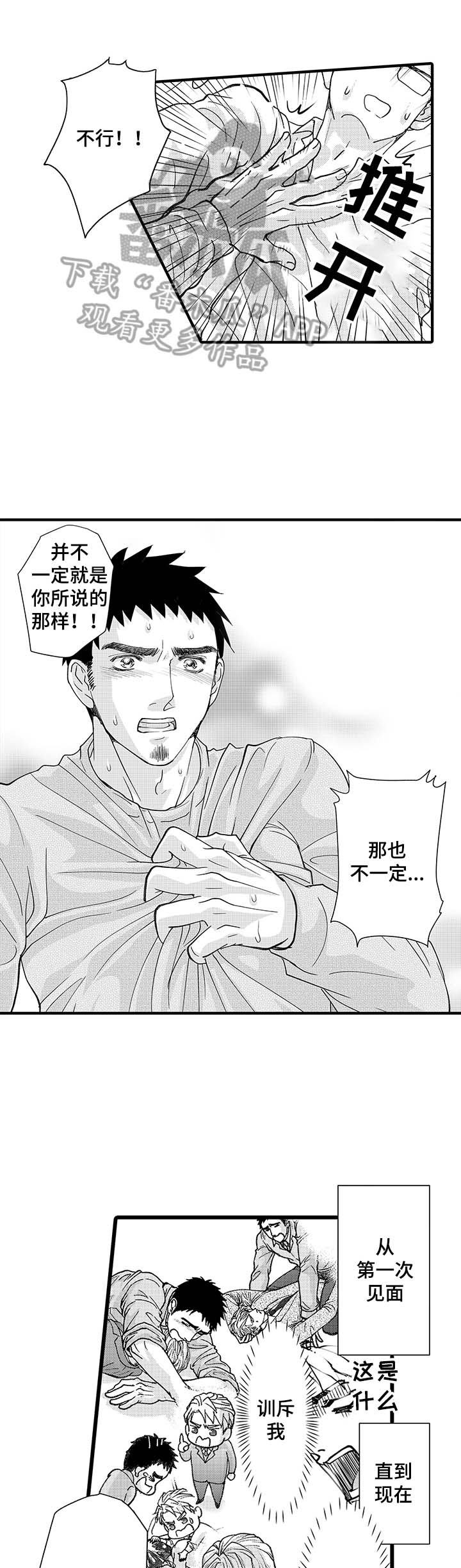 《年上的冒失鬼》第8章真正的想法 第8页