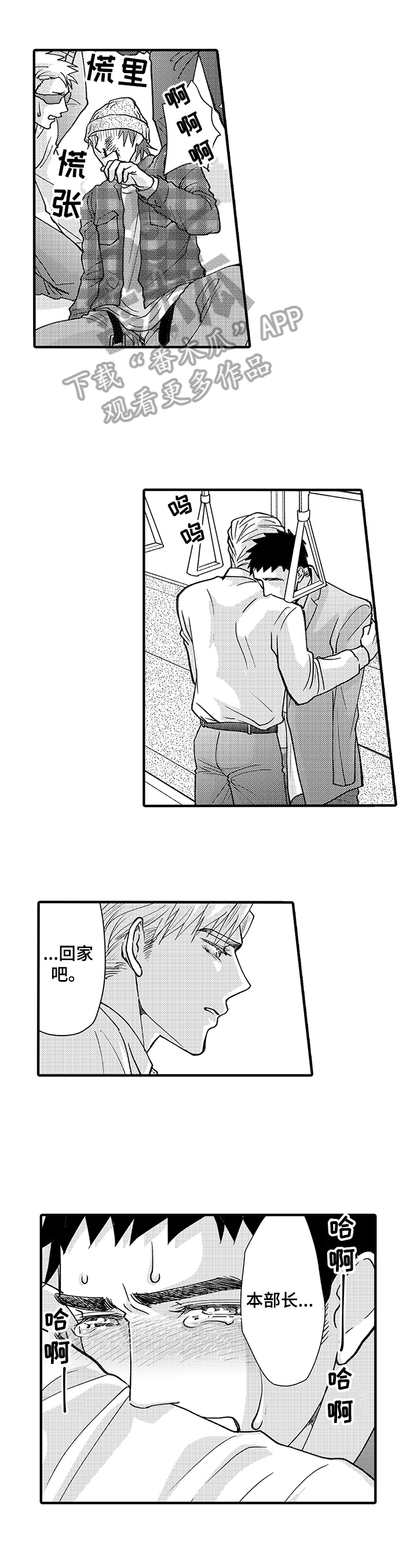 《年上的冒失鬼》第7章劝走 第1页