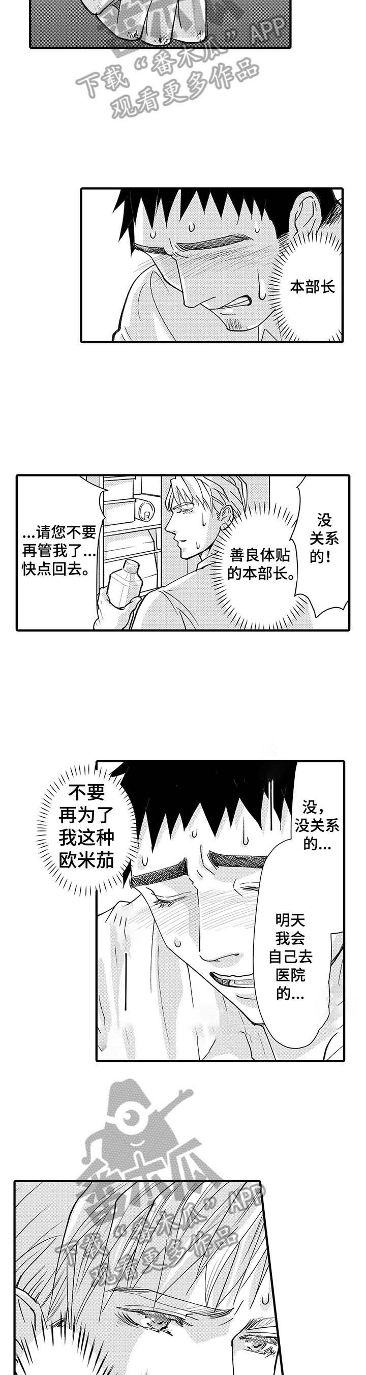 《年上的冒失鬼》第7章劝走 第3页