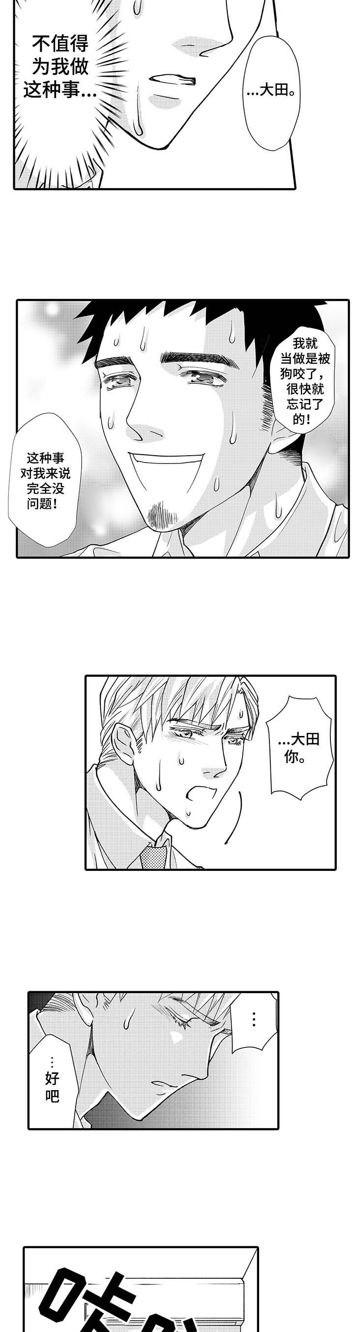 《年上的冒失鬼》第7章劝走 第4页