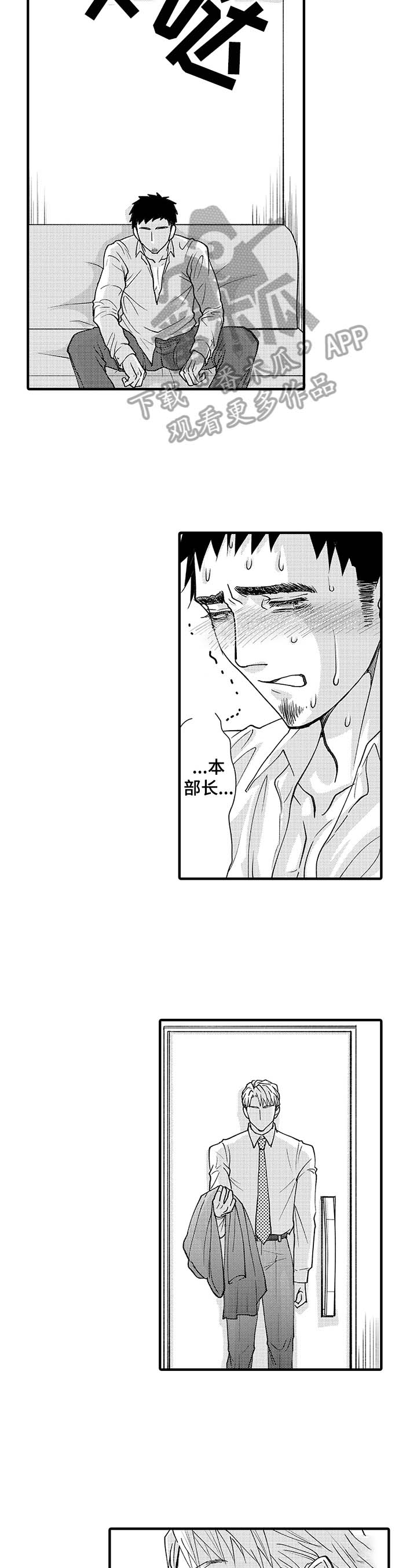《年上的冒失鬼》第7章劝走 第5页