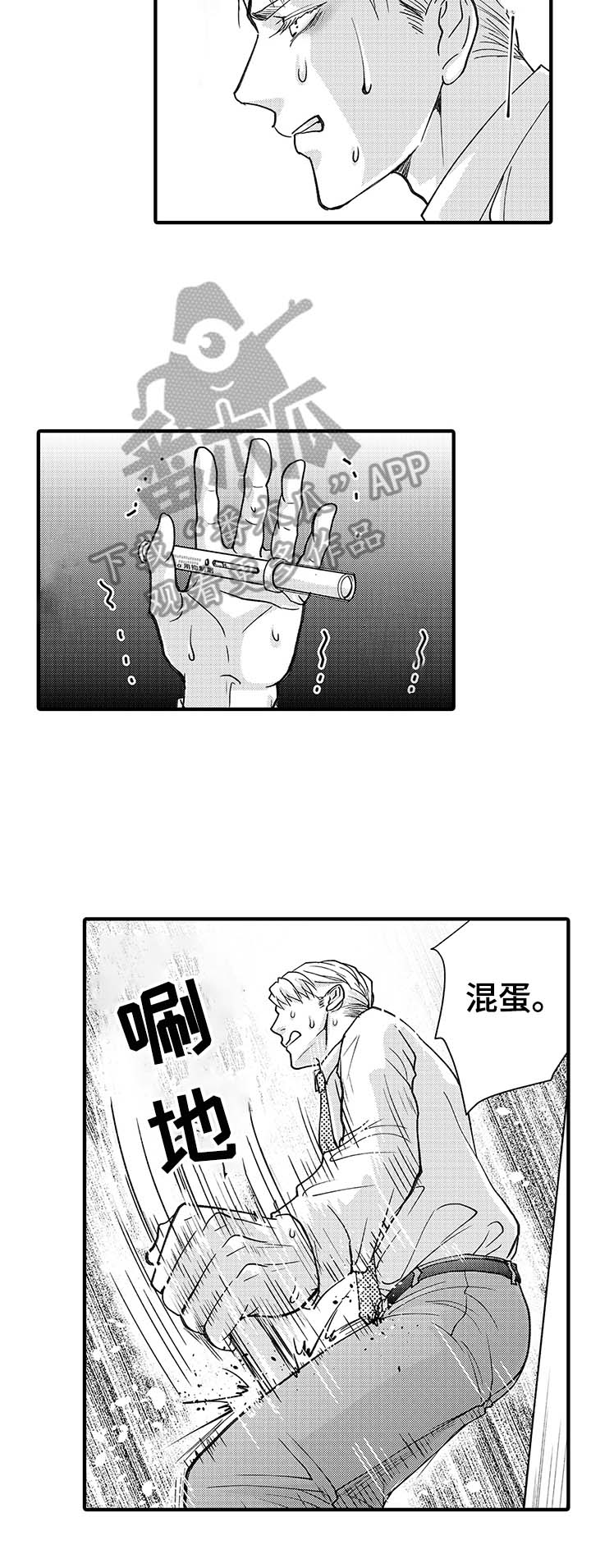 《年上的冒失鬼》第7章劝走 第6页