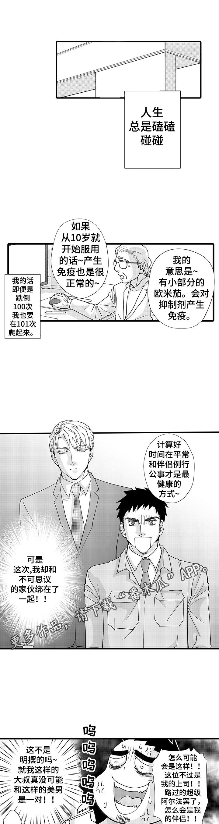 《年上的冒失鬼》第5章习惯了 第1页