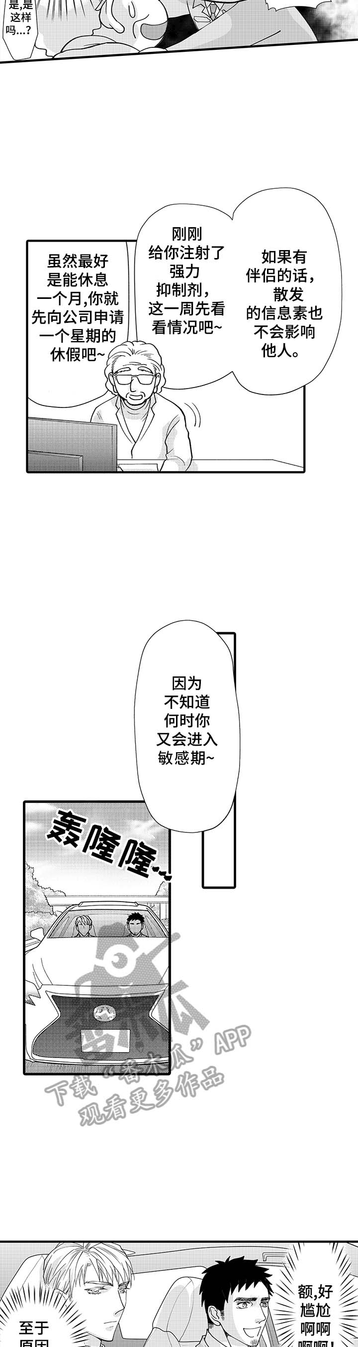 《年上的冒失鬼》第5章习惯了 第2页