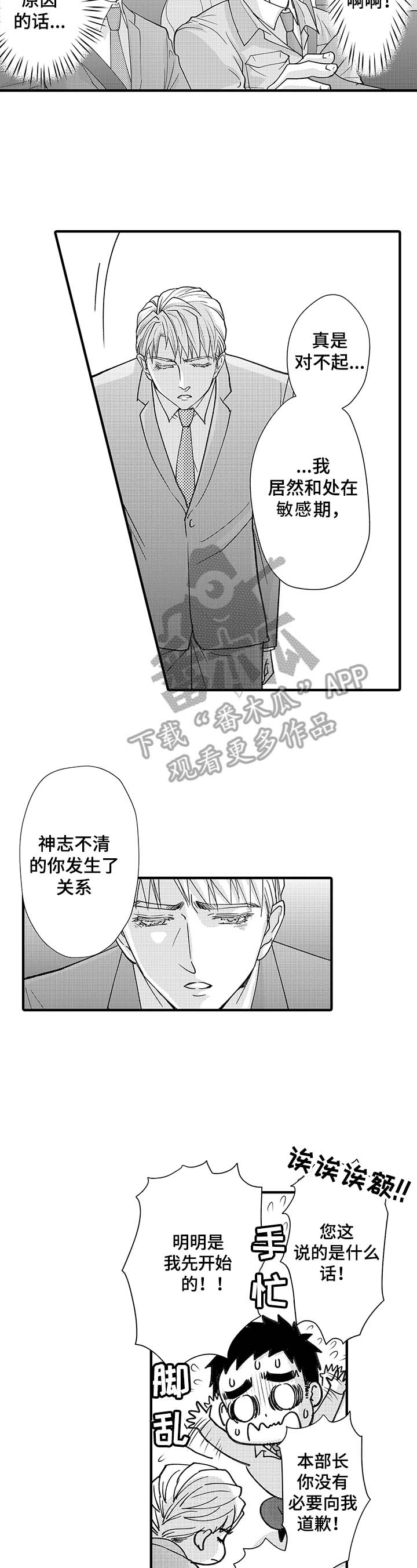 《年上的冒失鬼》第5章习惯了 第3页