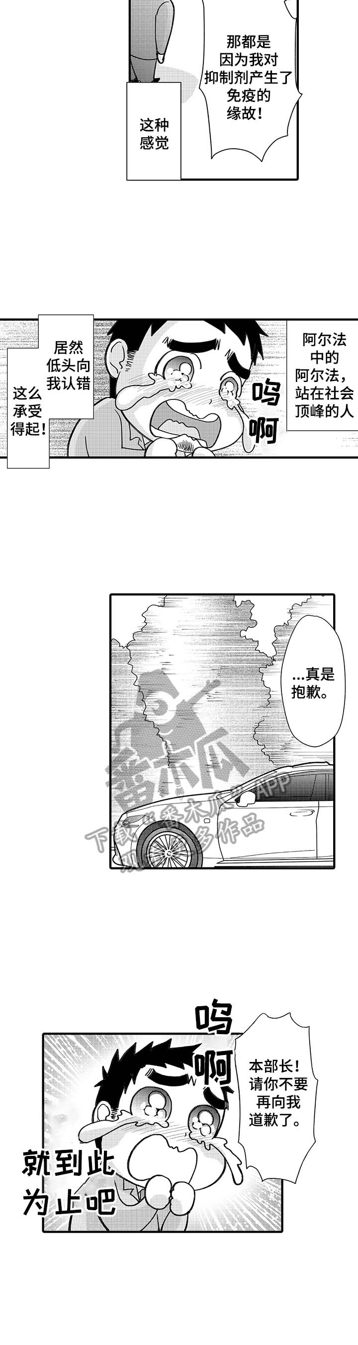 《年上的冒失鬼》第5章习惯了 第4页