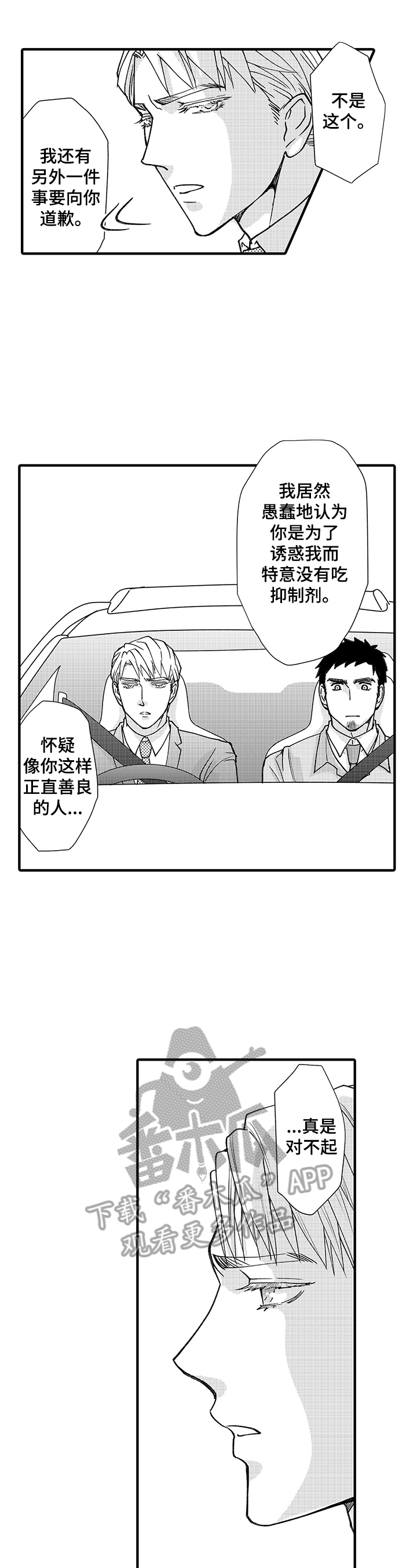 《年上的冒失鬼》第5章习惯了 第5页