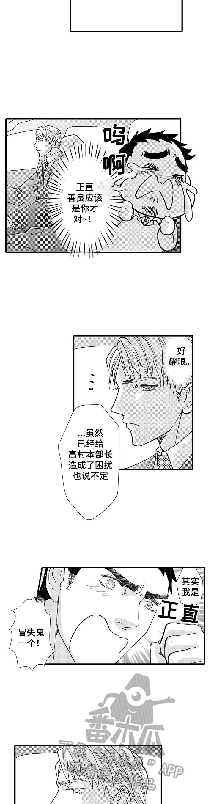 《年上的冒失鬼》第5章习惯了 第6页