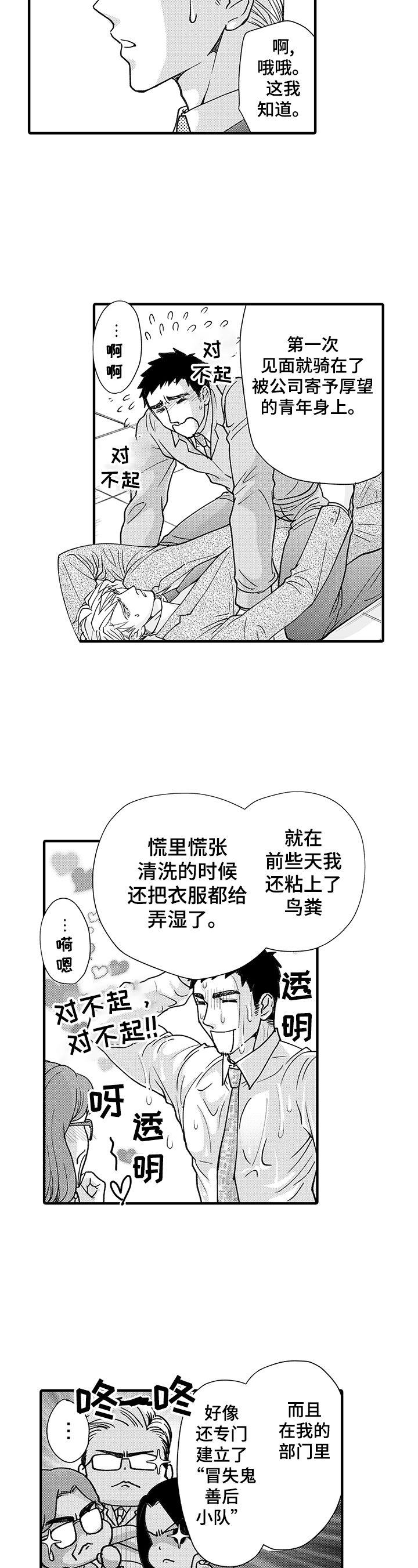 《年上的冒失鬼》第5章习惯了 第7页
