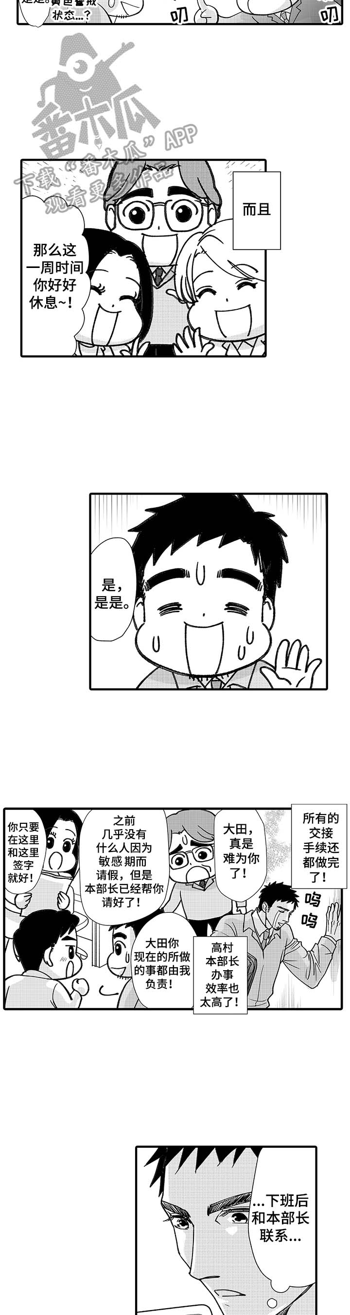 《年上的冒失鬼》第6章拯救 第2页