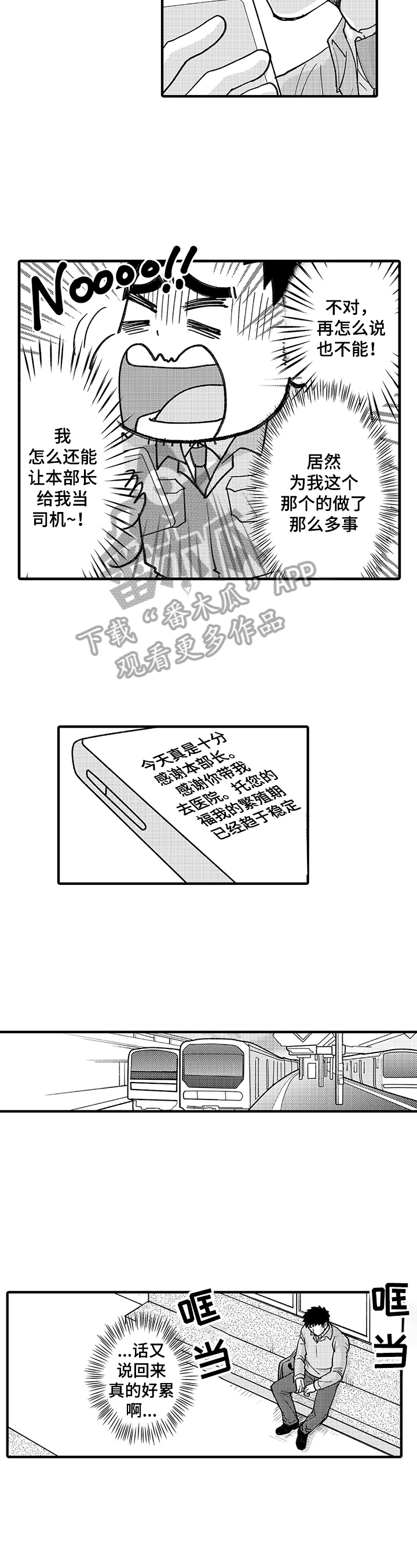 《年上的冒失鬼》第6章拯救 第3页