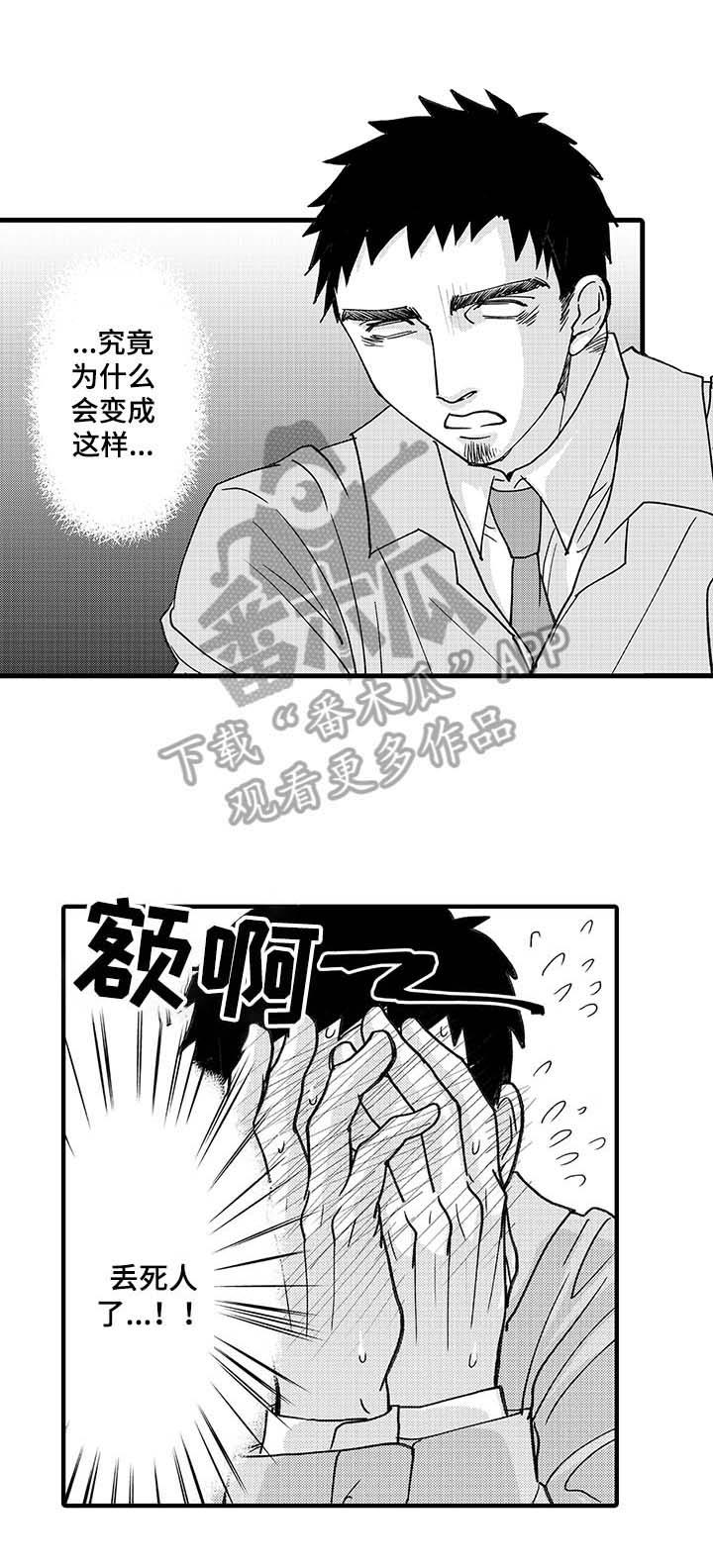 《年上的冒失鬼》第6章拯救 第4页
