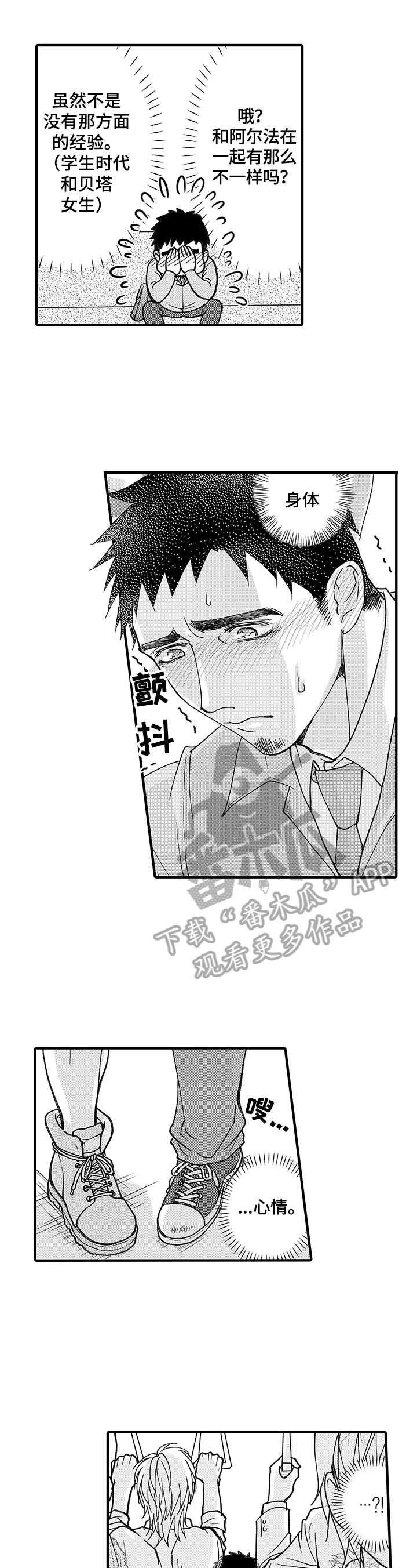 《年上的冒失鬼》第6章拯救 第5页