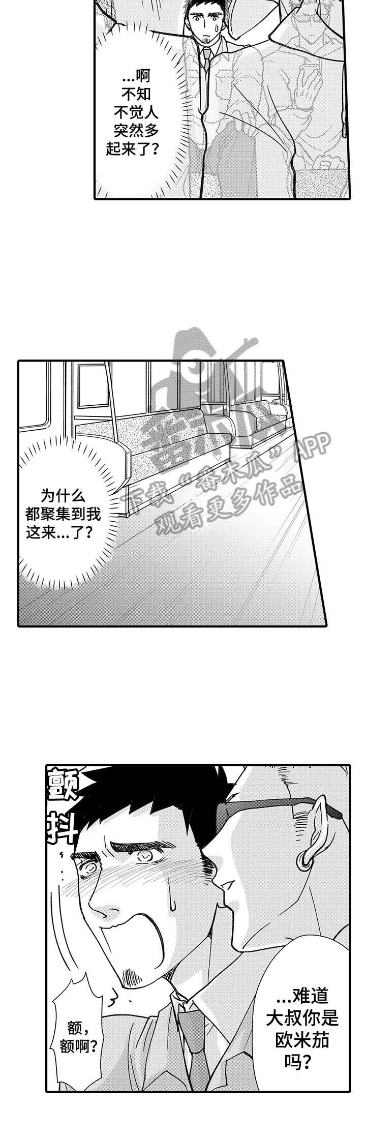 《年上的冒失鬼》第6章拯救 第6页