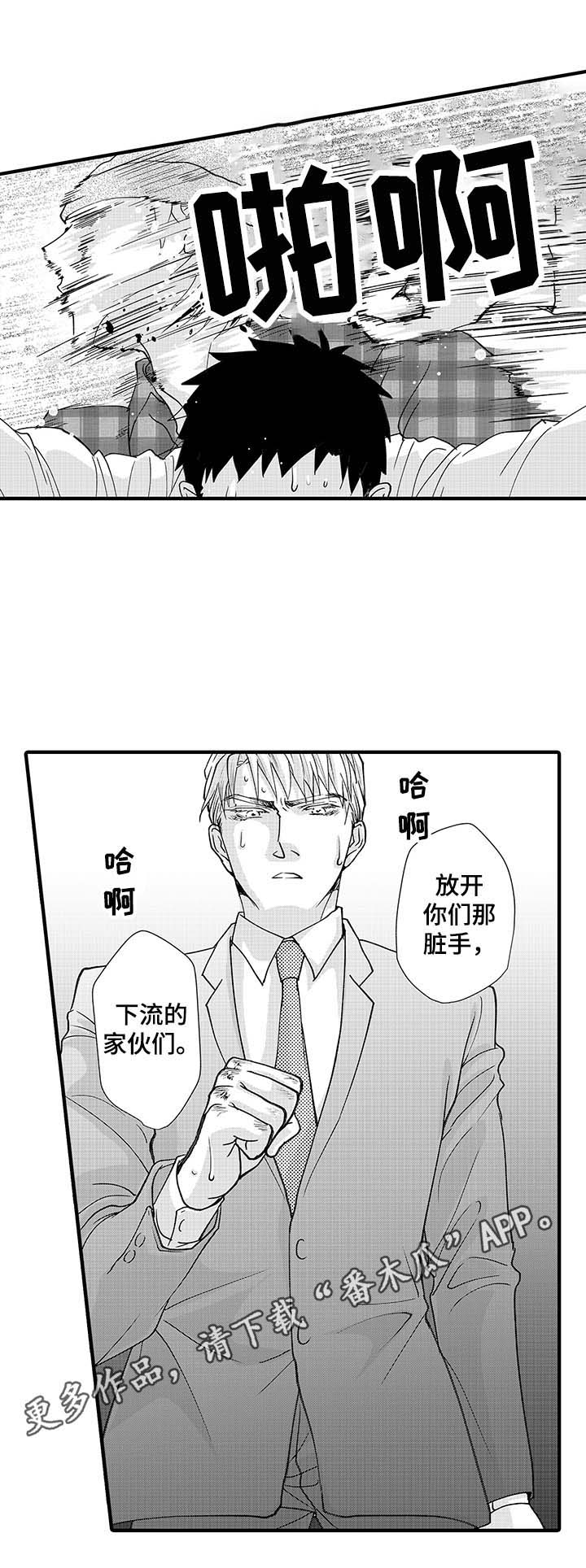 《年上的冒失鬼》第6章拯救 第7页