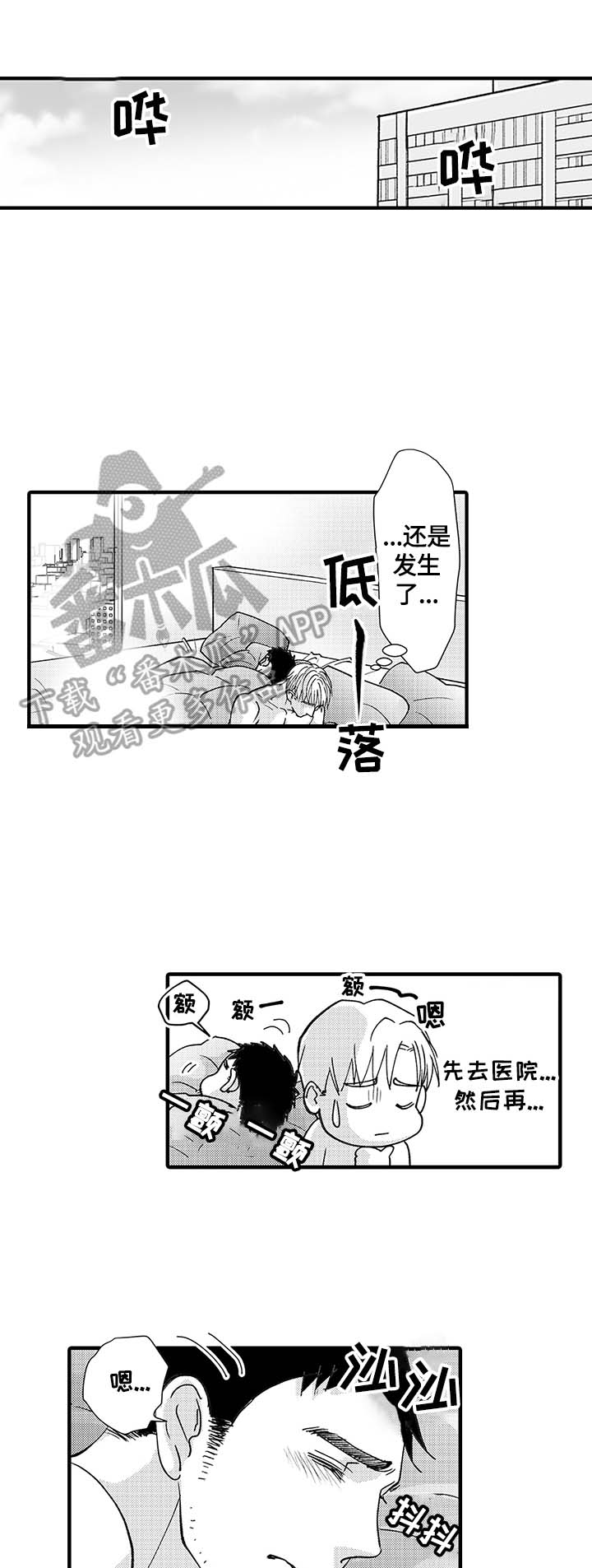 《年上的冒失鬼》第4章误会了 第1页