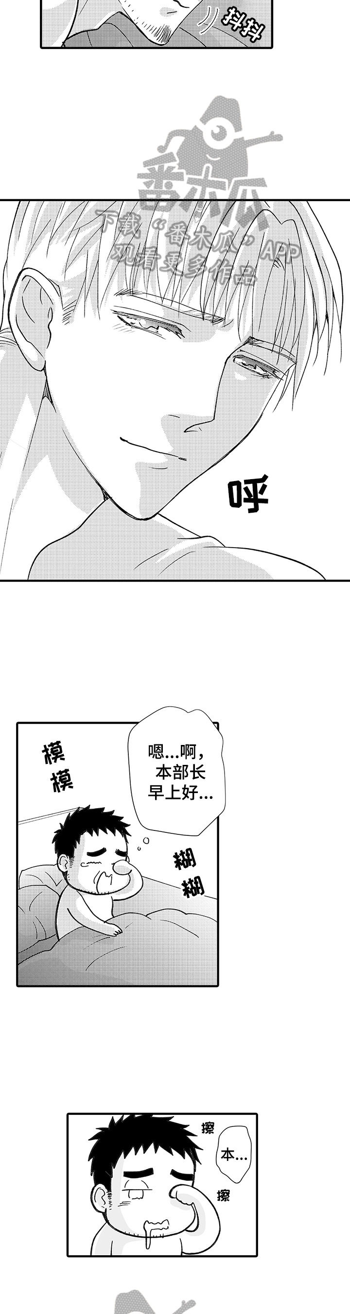 《年上的冒失鬼》第4章误会了 第2页