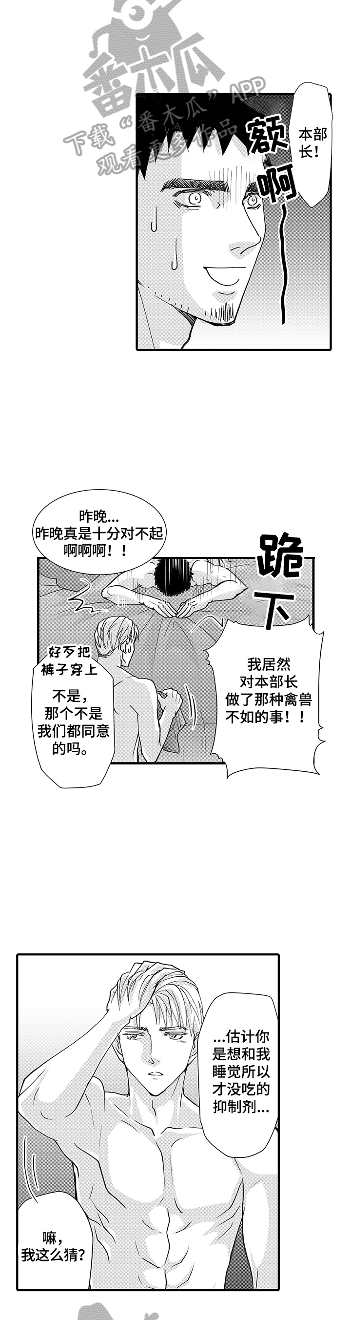 《年上的冒失鬼》第4章误会了 第3页