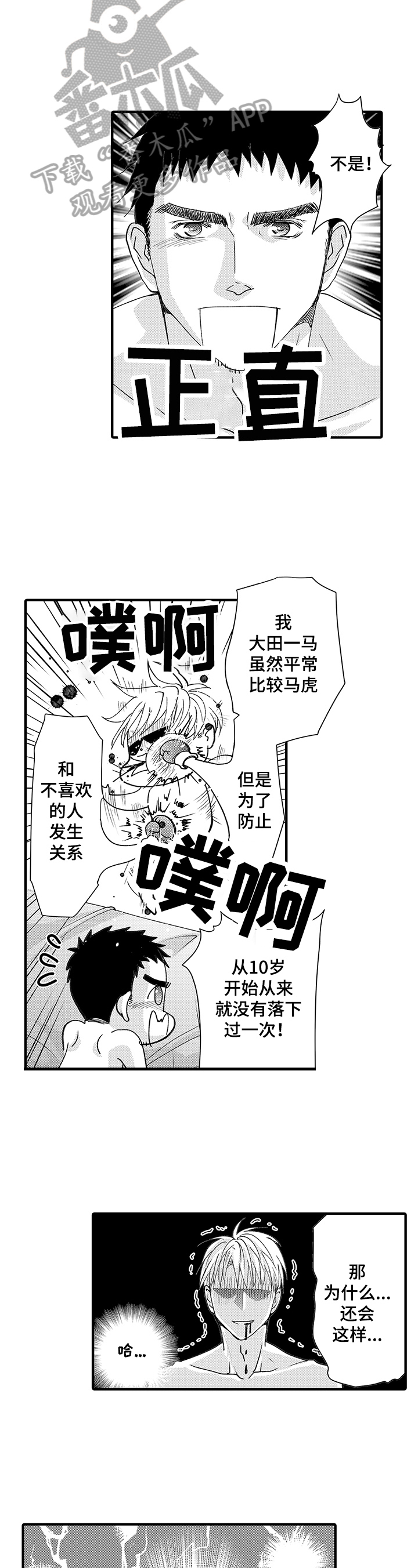 《年上的冒失鬼》第4章误会了 第4页