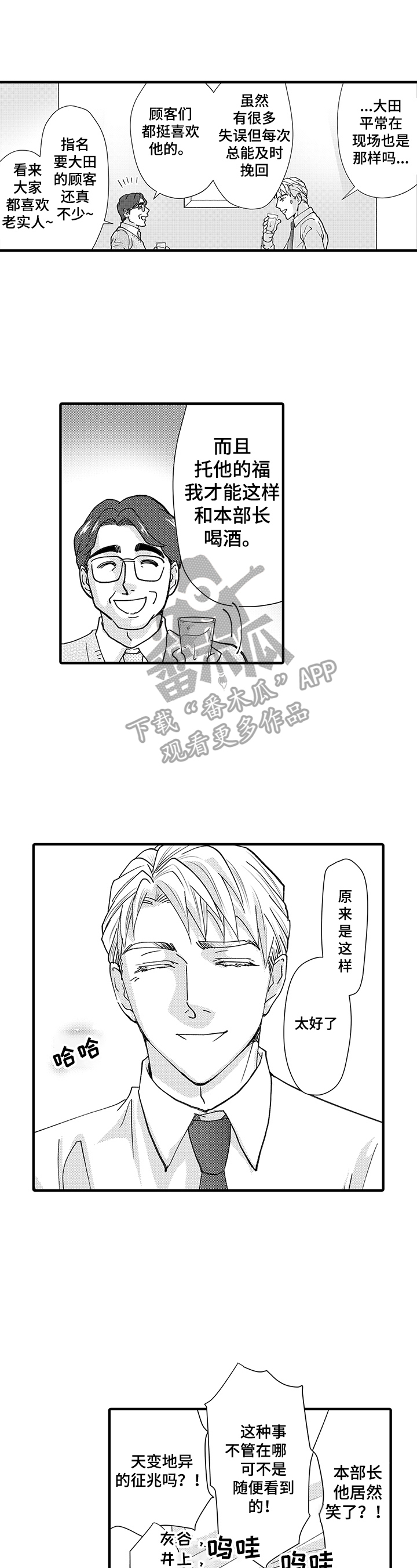 《年上的冒失鬼》第3章发作 第1页
