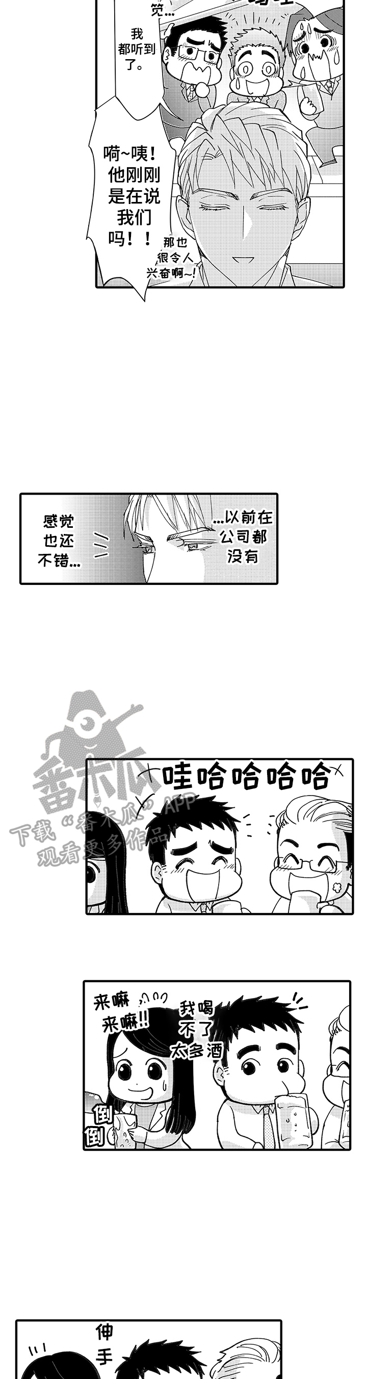 《年上的冒失鬼》第3章发作 第2页