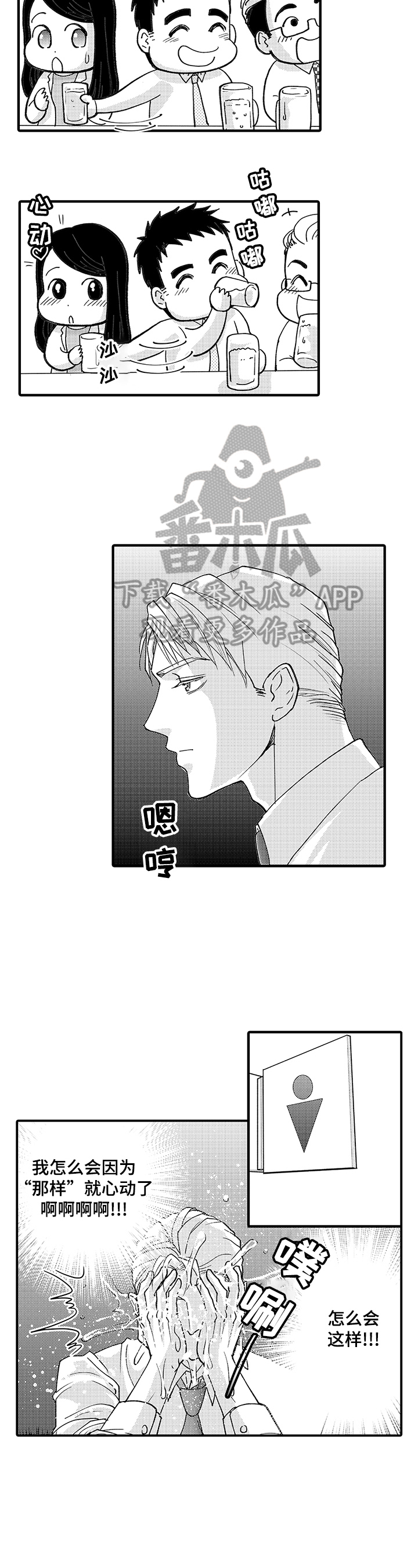《年上的冒失鬼》第3章发作 第3页