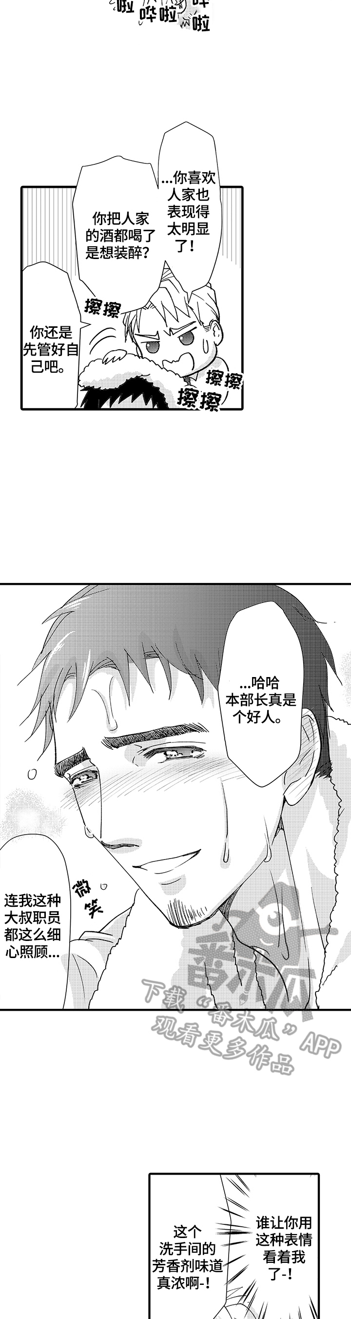 《年上的冒失鬼》第3章发作 第5页