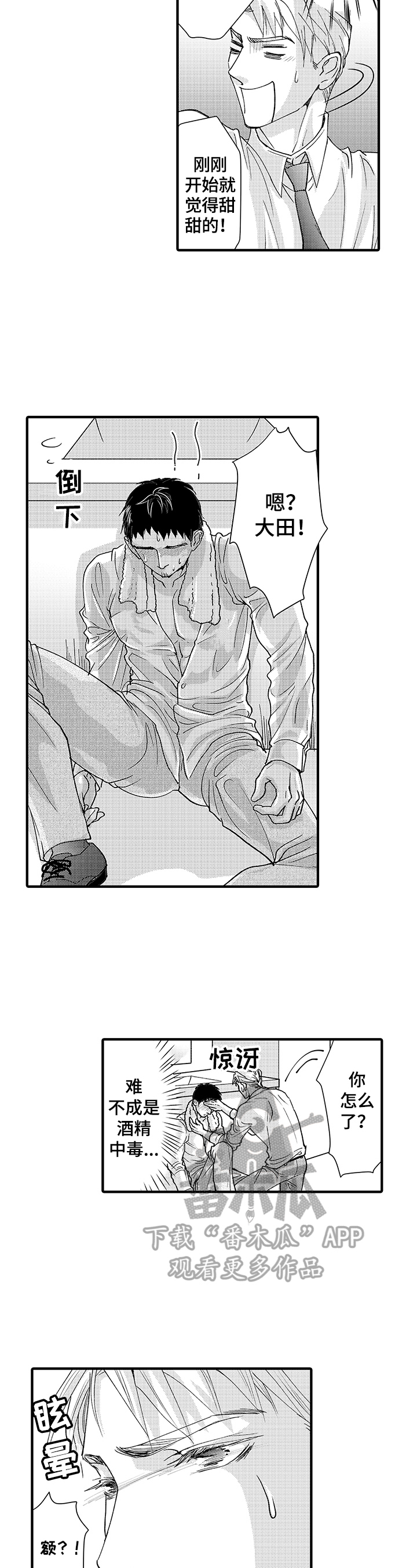 《年上的冒失鬼》第3章发作 第6页