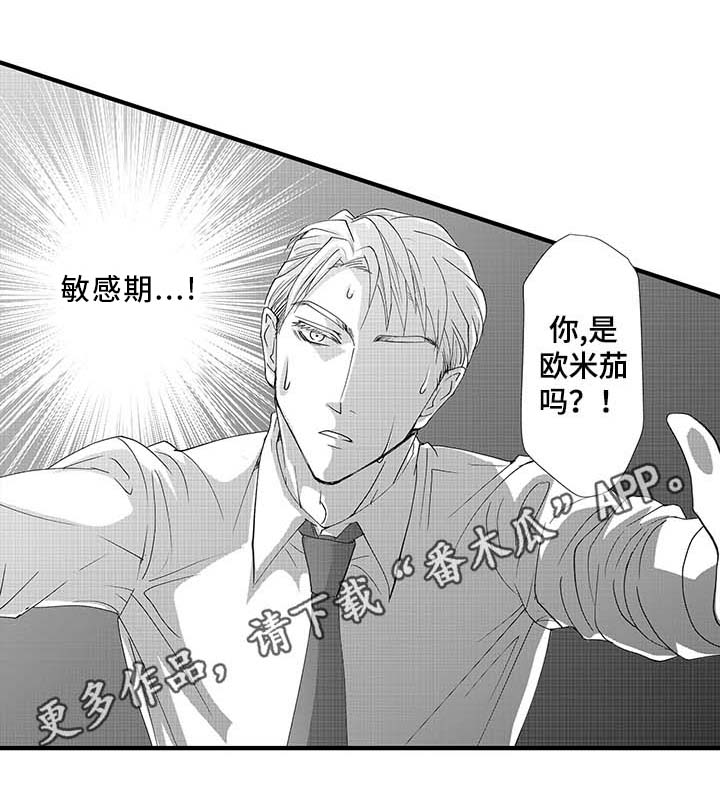 《年上的冒失鬼》第3章发作 第8页
