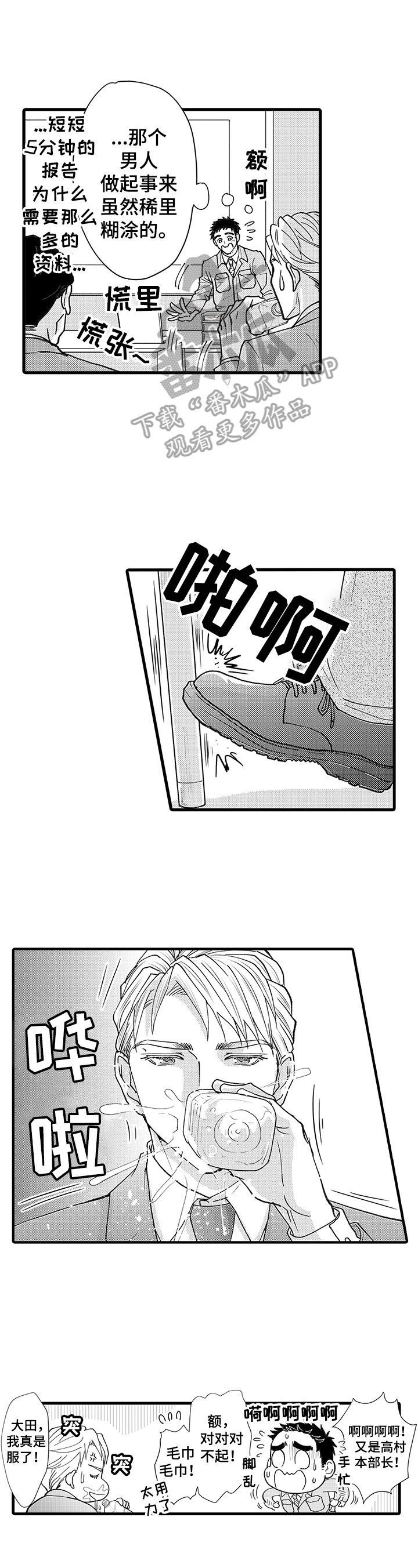 《年上的冒失鬼》第2章闹剧 第1页