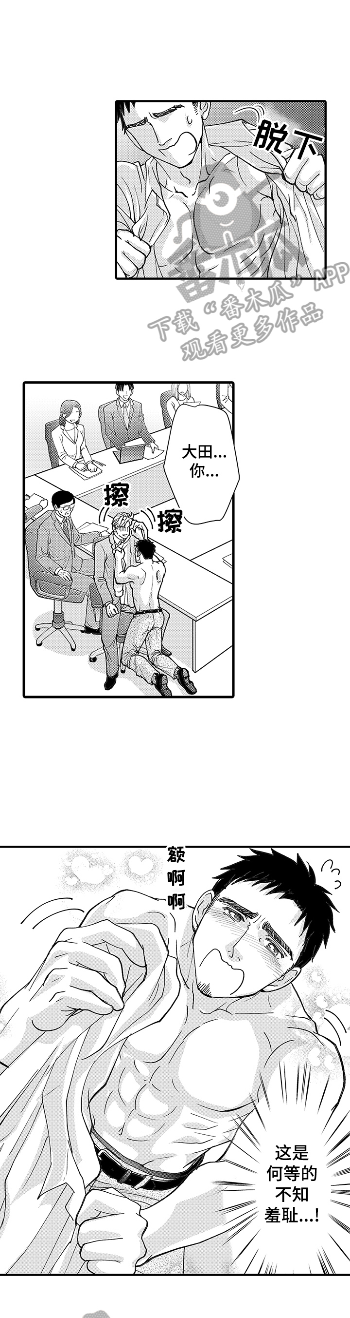 《年上的冒失鬼》第2章闹剧 第2页