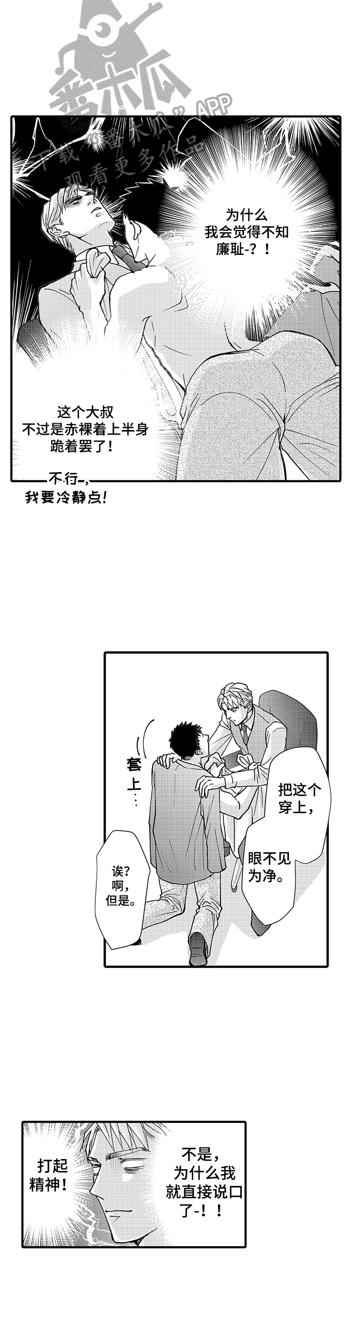 《年上的冒失鬼》第2章闹剧 第3页