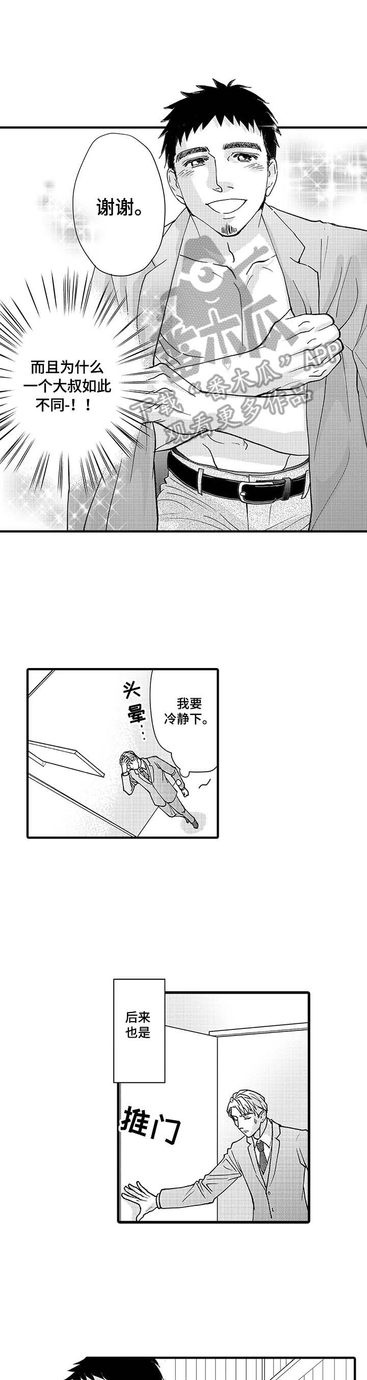 《年上的冒失鬼》第2章闹剧 第4页