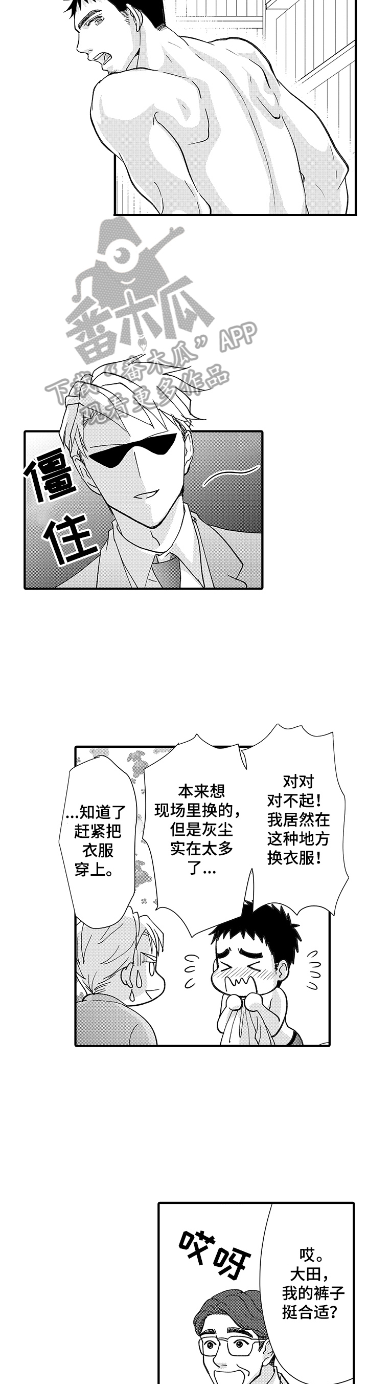 《年上的冒失鬼》第2章闹剧 第5页