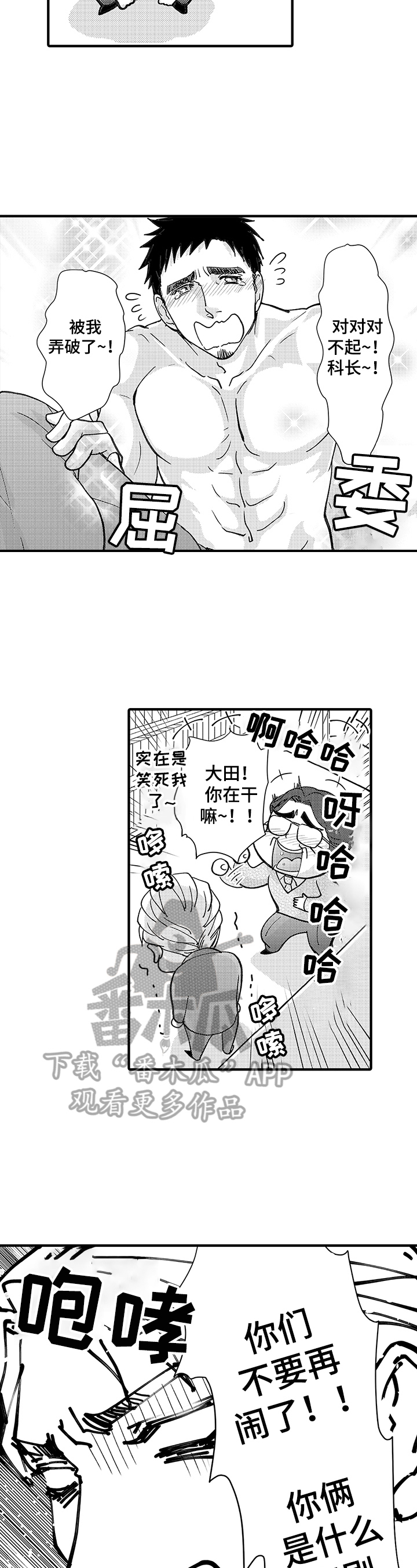 《年上的冒失鬼》第2章闹剧 第7页