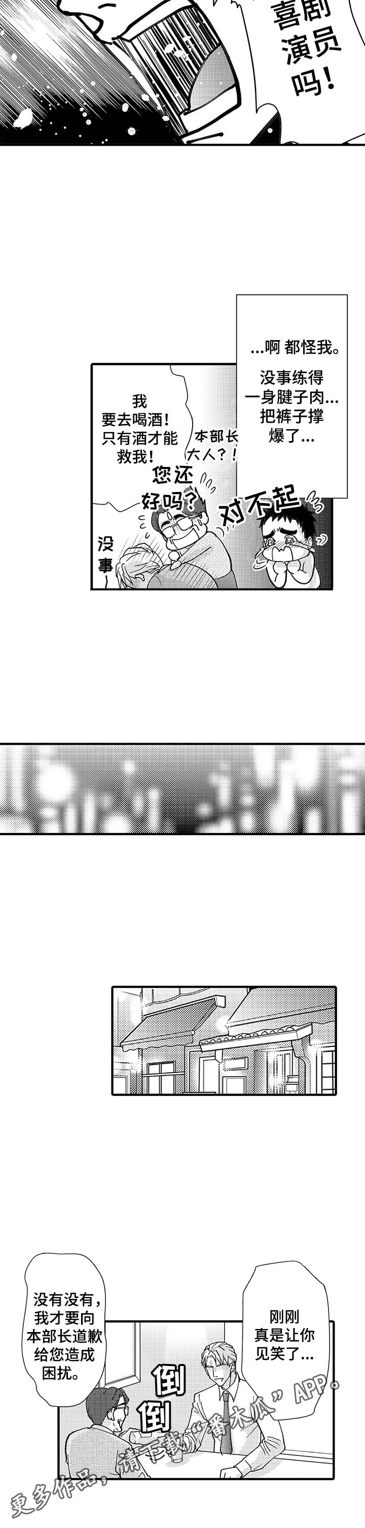 《年上的冒失鬼》第2章闹剧 第8页