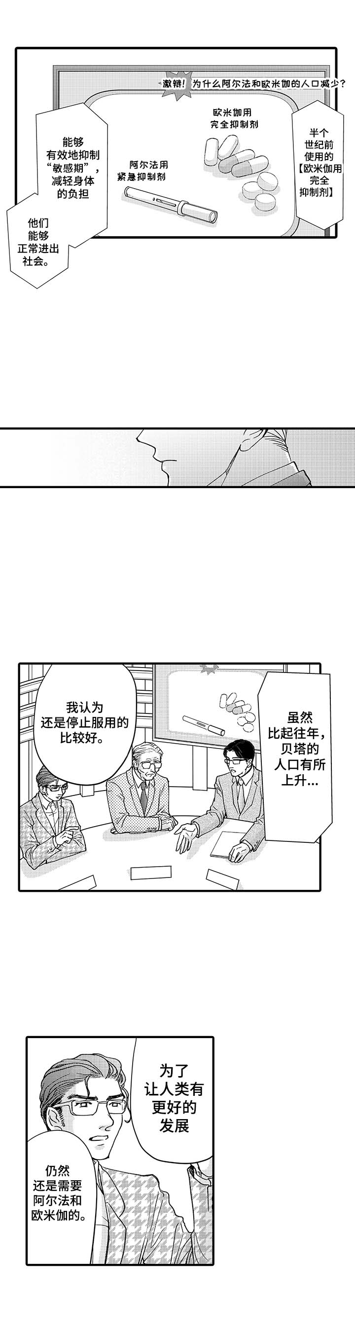 《年上的冒失鬼》第1章冒失大叔与帅气上司 第1页